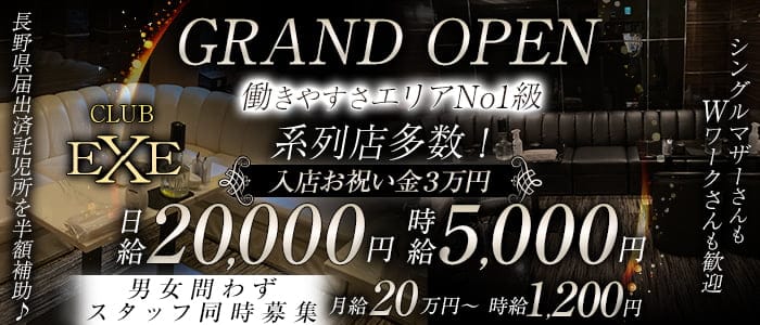 長野 キャバクラ求人【公式】 「クラブプラチナ 長野」キャバ 体入