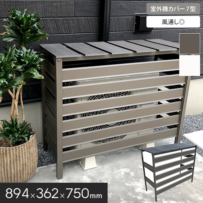 DIY 室外機カバー 室外機カバーDIY カフェ板材 カフェ板 などのインテリア実例 - 2022-02-04 12:32:10RoomClip ルームクリップ