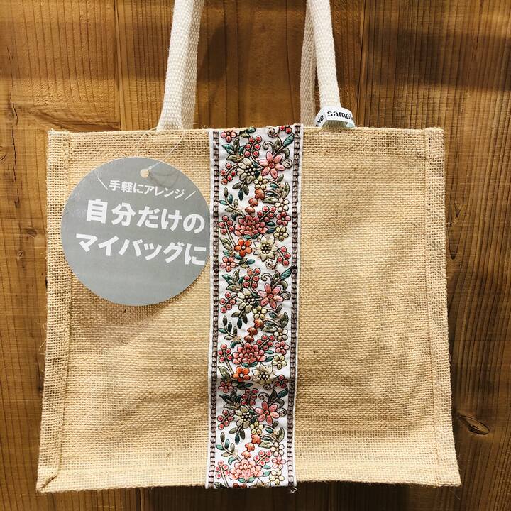 無印良品のジュートバックを簡単リメイクするアイデア