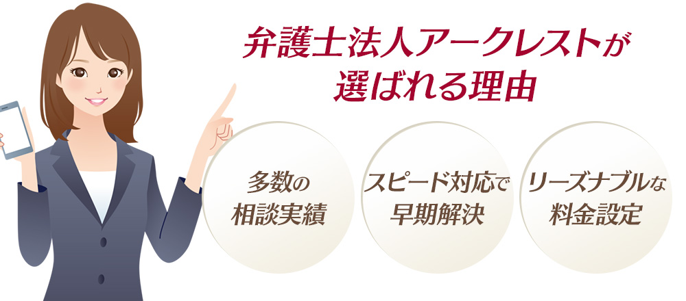 アークレスト法律事務所｜オフィス退去時の「原状回復工事」,「賃料」減額交渉サービスを開始 | 弁護士法人アークレスト法律事務所のプレスリリース