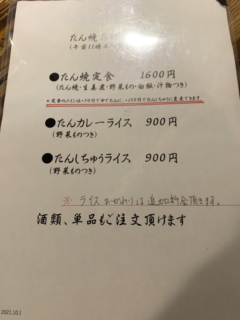 牛タンと言えば、東京四ツ谷にある、たん焼忍さんが協力お勧め | おすすめグルメ【マッチョ鬼ランチ】