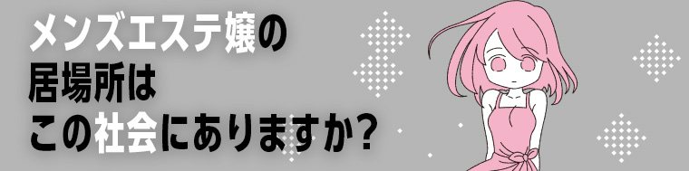 宮城県仙台市のメンズエステ、ほぼ全てのお店を掲載中！メンエス口コミサイト