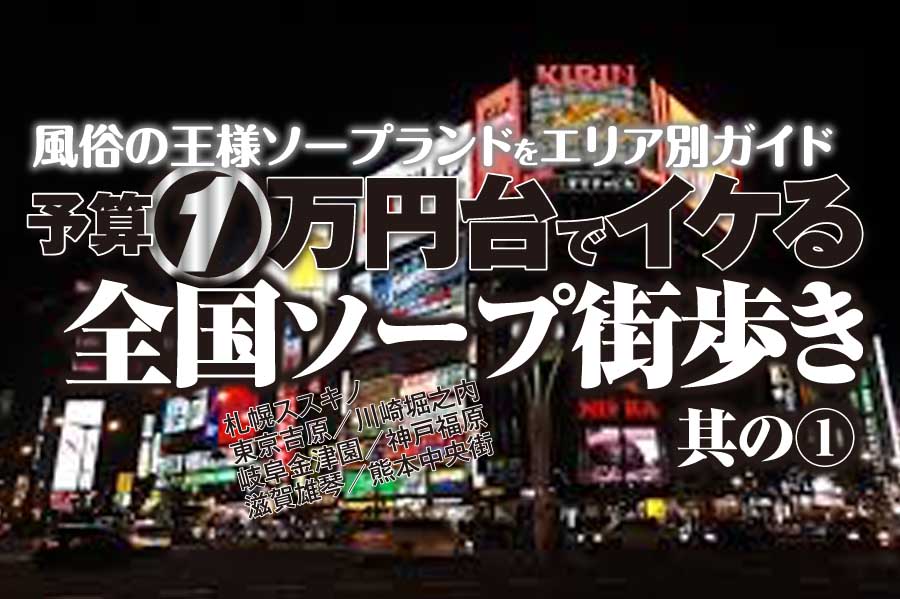 激安ドットコム（ゲキヤスドットコム） - 川崎堀之内南町・川崎駅周辺/ソープ｜シティヘブンネット