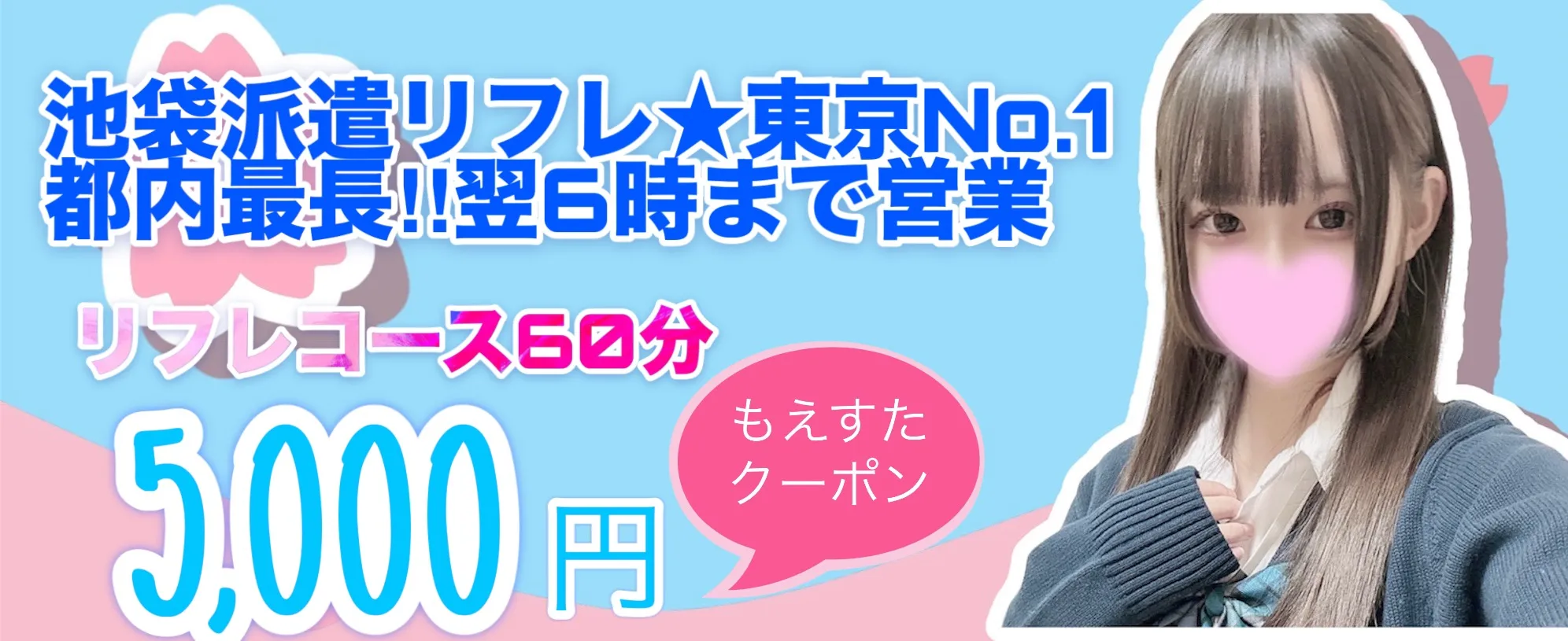 JKリフレ最高峰の店♪あられは100通りの遊び方が楽しめる無敵リフレ店☆ | 【萌えスタイル