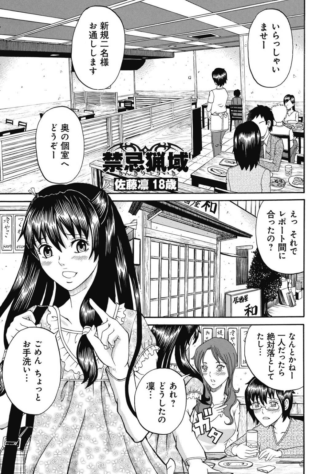 個室 | エロマンガ｜毎日エロ漫画