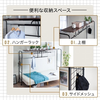 ハンガーシェルフSpazioso-スパジオーソ-シェルフ ベッドラック ベッド上 ハンガーラック ラダー メッシュ 収納 ハンガーバー 棚板快適空間 省スペース 一人暮らし 新生活 シンプル おしゃれ ブラック 黒 ホワイト 白 -壱番館STORE - プレゼント＆ギフトの