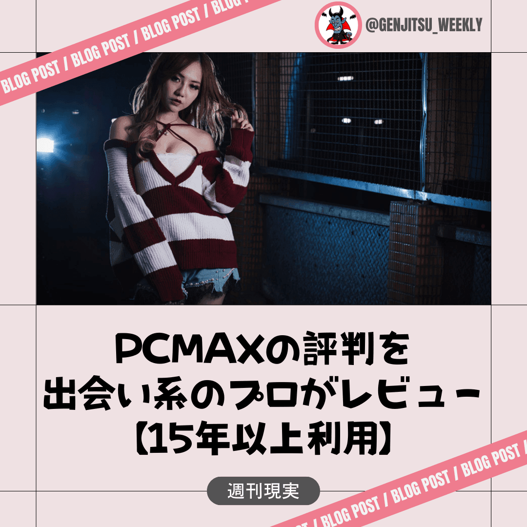 出会い系サイト体験談：PCMAX】福岡県久留米市の18歳合法LJKちゃんはNN・生ハメ大好き！ ピチピチ肌のLJKとオフパコで中出し！【ハメ撮り動画 あり！】│さいとうの出会い体験談！福岡県でセフレちゃんハーレム構築虎の巻！