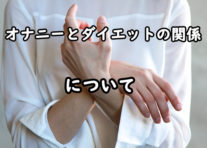 これまでイッたことがなくて、本当にコンプレックスに感じています。なにかモチベーションになる言葉など頂けませんか。 | Peing -質問箱-