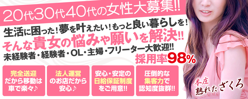 本庄の風俗男性求人・バイト【メンズバニラ】