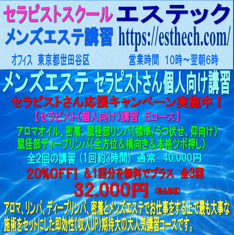 【謎】ディープリンパって美味しいの？ メンズエステのオプション.. お客さまが勘違い..