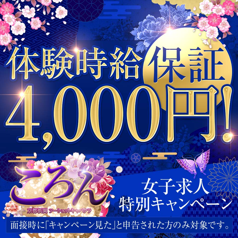 託児所あり - 京都の風俗求人：高収入風俗バイトはいちごなび