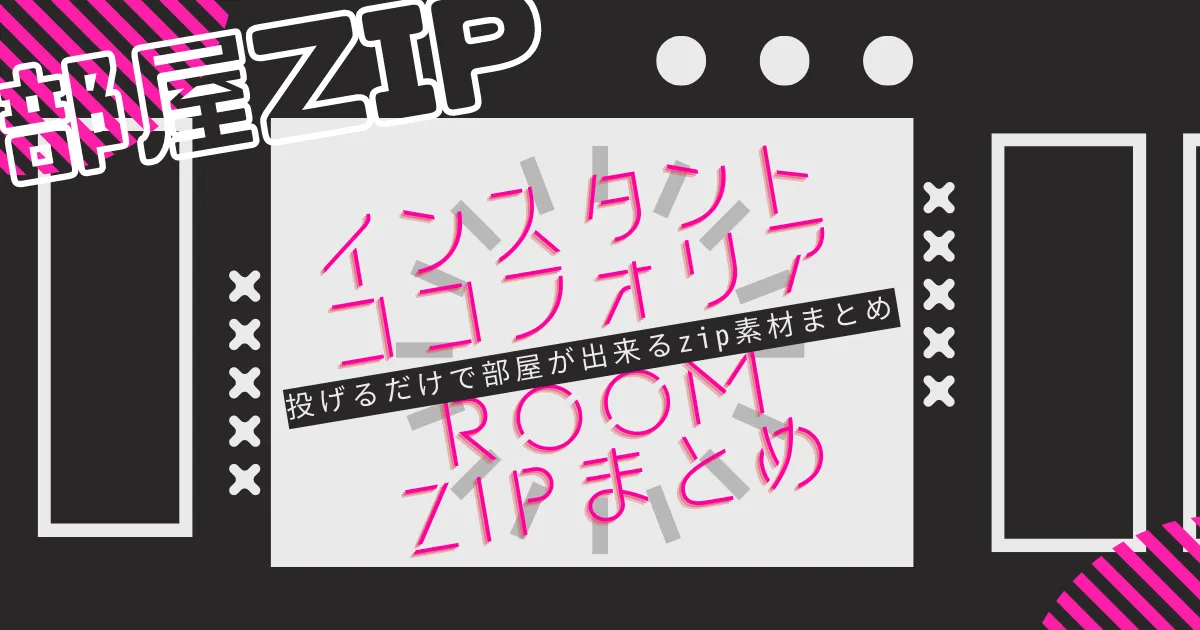 TRPG ココフォリア部屋パネルの制作SKIMA スキマ