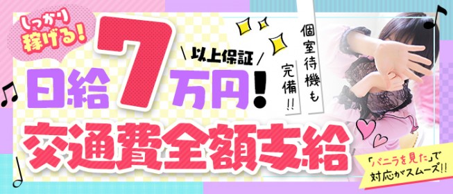 金沢・加賀・小松のデリヘルの即日体験入店アルバイト | 風俗求人『Qプリ』