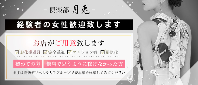 セントレア三河の痴女M性感・逆夜這いデリヘル｜倶楽部 月兎 逆夜這い