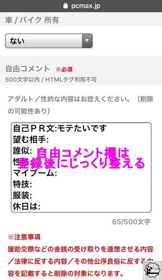 出会い系サイトPCMAXの悪い・良い口コミ＆評判のまとめ！女性とヤリたい男性におすすめ | LoveMA(ラブマ)