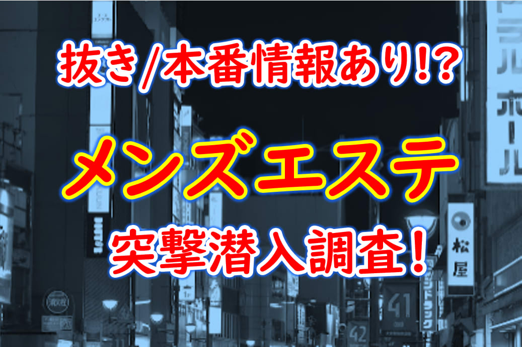 ヌキありを引いた方の勝ち！！メンズエステ潜入対決！！ - YouTube