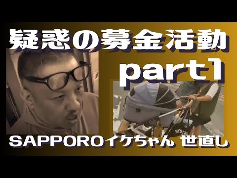 SAPPORO イケちゃん３ -