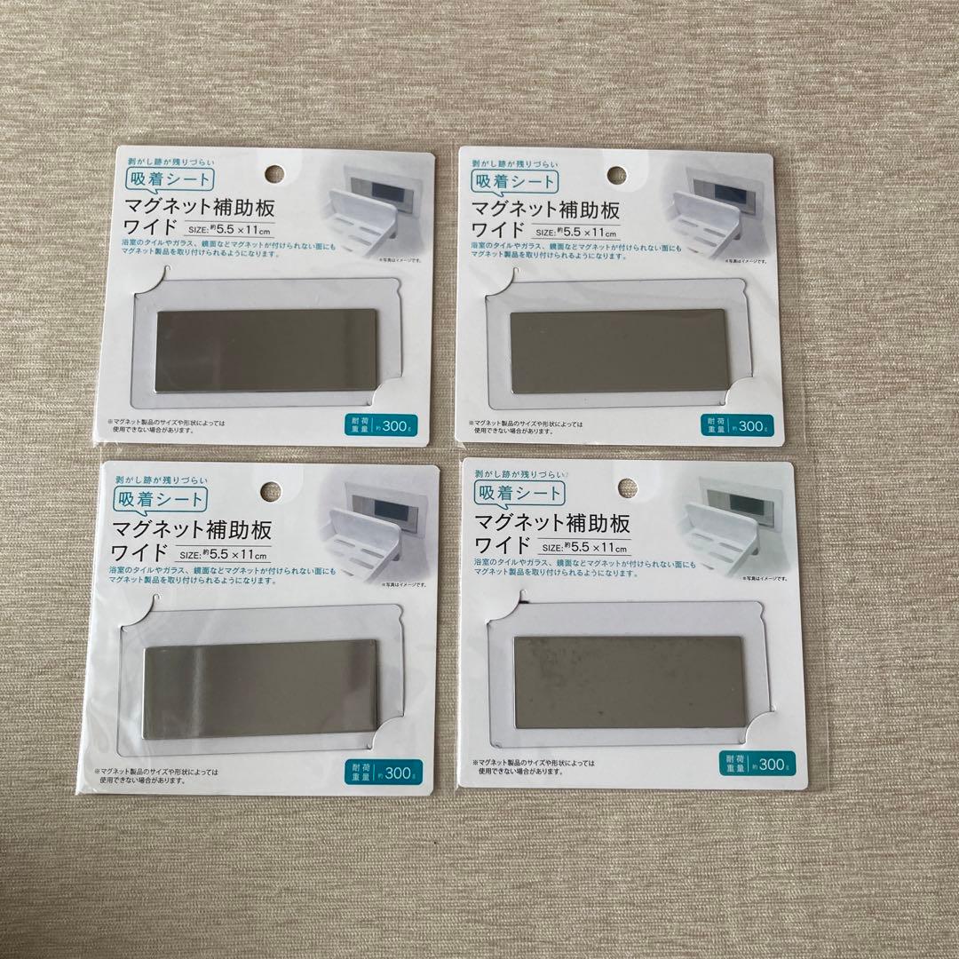 セリアで、粘着付マグネットプレート購入！！ - レジン・神楽坂大好き ５０オバサンの楽しい毎日