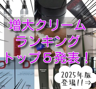 潮のいぶき アダルトグッズ 補強グッズ クリーム -