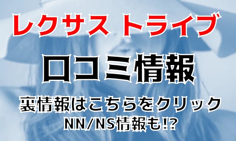 道後温泉行くならNSできるソープもいかが？松山でおすすめの3店舗を紹介 - 風俗おすすめ人気店情報