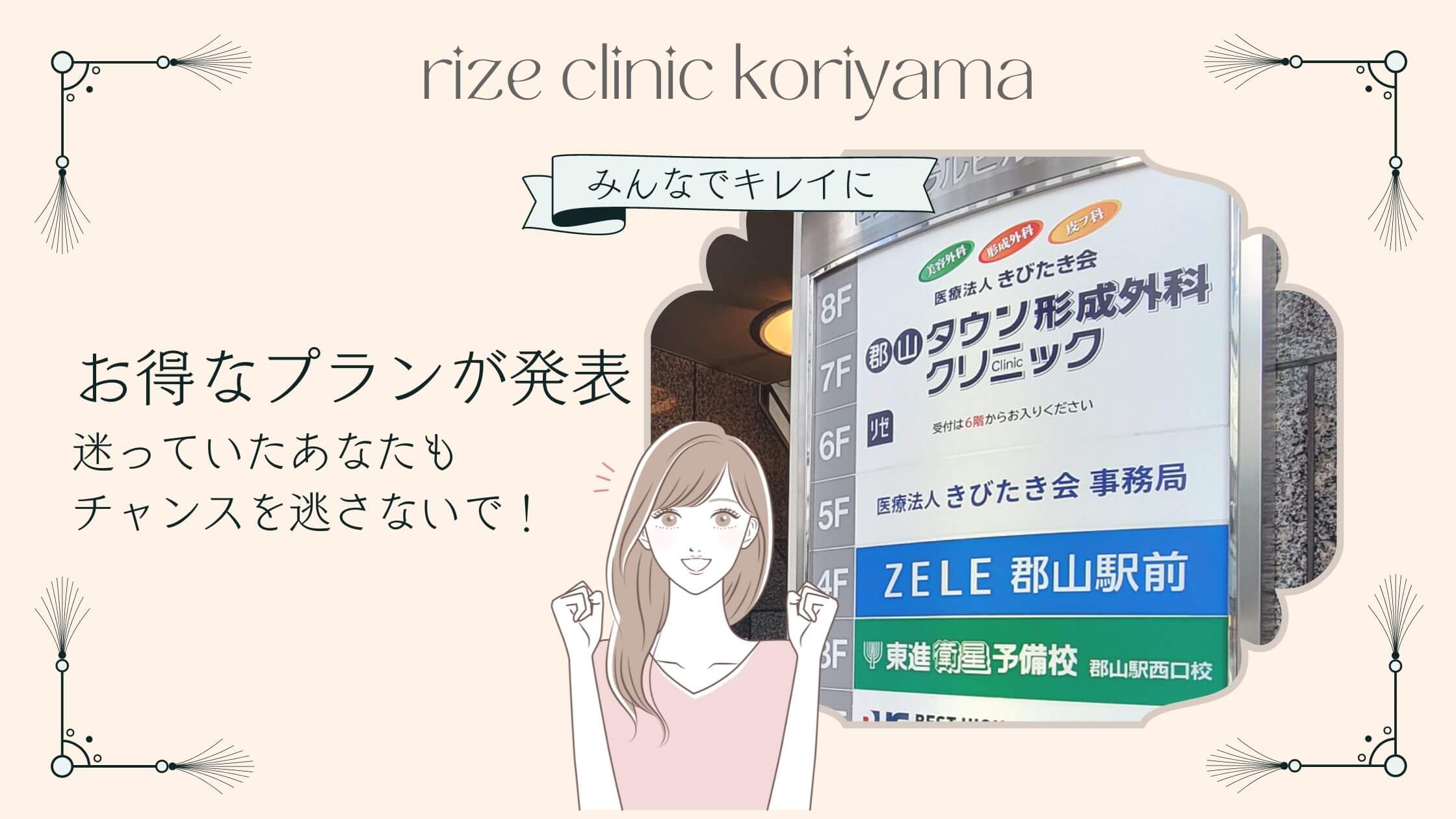 体験談】リゼクリニックで医療脱毛4回受けた～効果や注意点・特徴について口コミ | 脱毛メディア「Banaty」