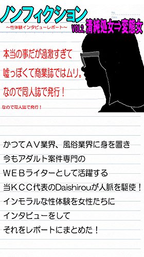 処女喪失なのに、気がついたら男を下から迎え入れていた件 尋常ならざる初体験12人の告白 - honto電子書籍ストア