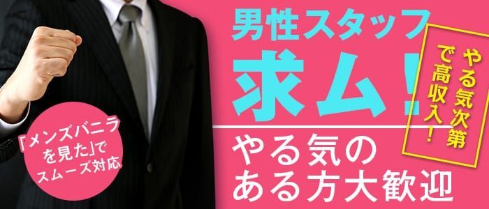 鹿児島の風俗男性求人・バイト【メンズバニラ】