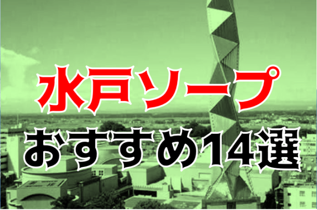 体験談】沼津のソープ「ニュークラウン」はNS/NN可？口コミや料金・おすすめ嬢を公開 | Mr.Jのエンタメブログ