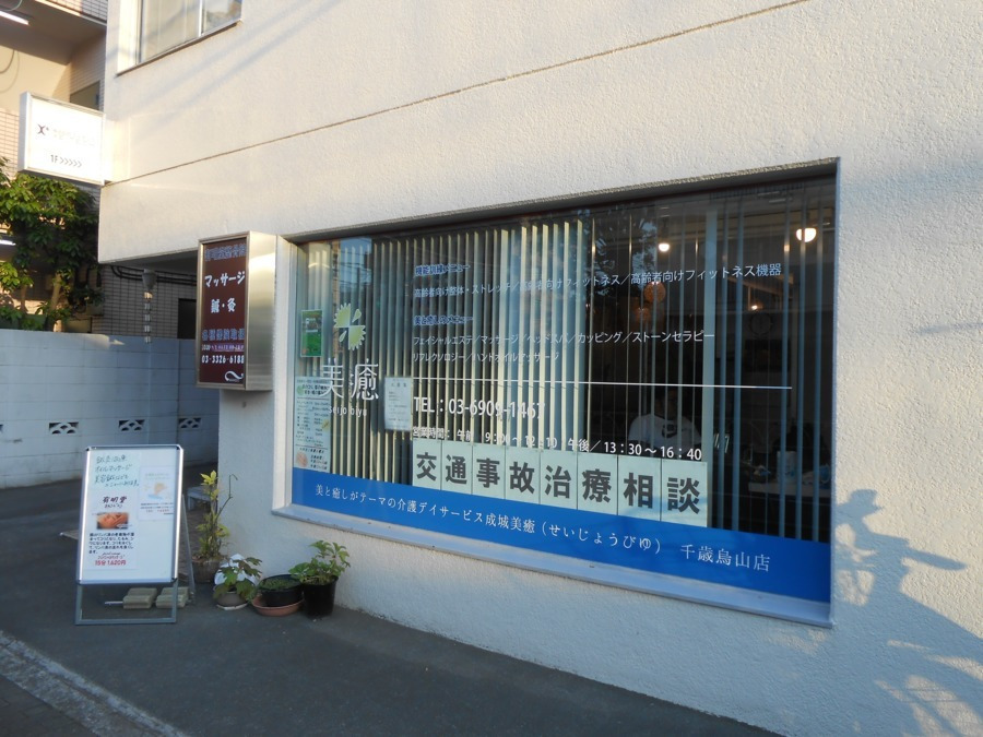 店舗 | 千歳烏山店