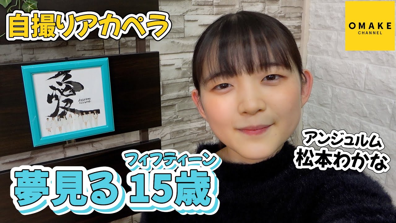 松本わかなさんの事があまりにも好き過ぎる男、まるまいがお送りする8000字の愛｜まるまい