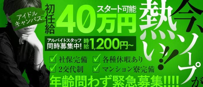 ソープの風俗男性求人・高収入バイト情報（13ページ）【俺の風】