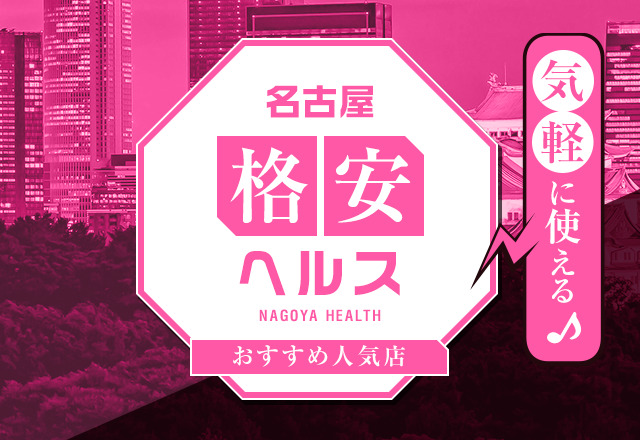 体験談】名古屋のヘルス「月下美人」は本番（基盤）可？口コミや料金・おすすめ嬢を公開 | Mr.Jのエンタメブログ