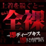 全裸SUPERプレミアムの最新体験談(口コミ) - 池袋西口・北口 | 風俗口コミ情報eyes(アイズ)