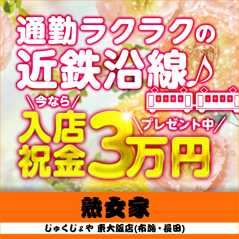 熟女家 東大阪店（布施・長田）（待ち合わせ）「ゆぅ」女の子データ詳細｜東大阪 風俗｜ビッグデザイア関西