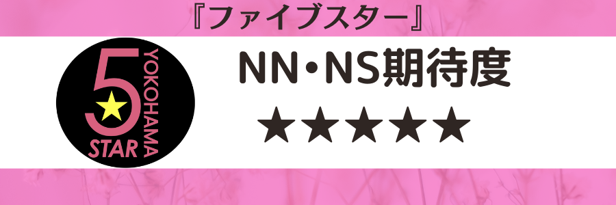 横浜でNS・NNできるソープ3選！G着店でも可能か調べた結果！ | 珍宝の出会い系攻略と体験談ブログ