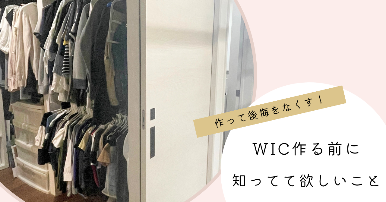 新築のクローゼット！失敗しにくい選び方と使いやすい幅のポイント - メタ住宅展示場