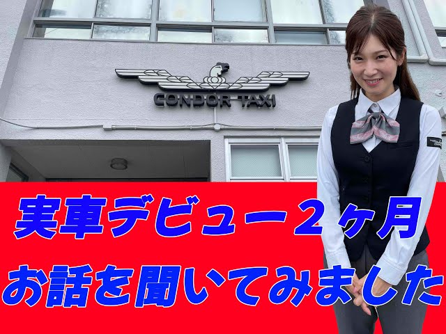 コンドルタクシーグループ CONDOR TAXI