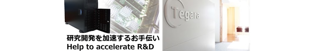 研究用・産業用PCの製作・販売サービス テグシス、ライフサイエンス研究者向けの「研究応援キャンペーン」を開始 -