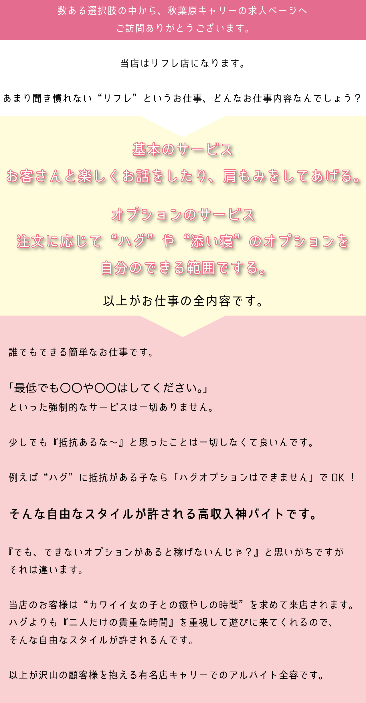 コンドームをソックスから取り出すとキスも前戯もなく……」摘発された秋葉原の違法リフレ店 男性客が語る“裏オプ”の実態【2例目の摘発を実施】 | 