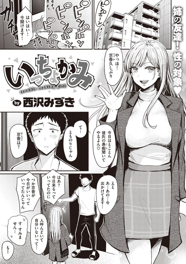 彼女の姉に誘惑されました【淫乱の湖】 - 無料エロ漫画イズム