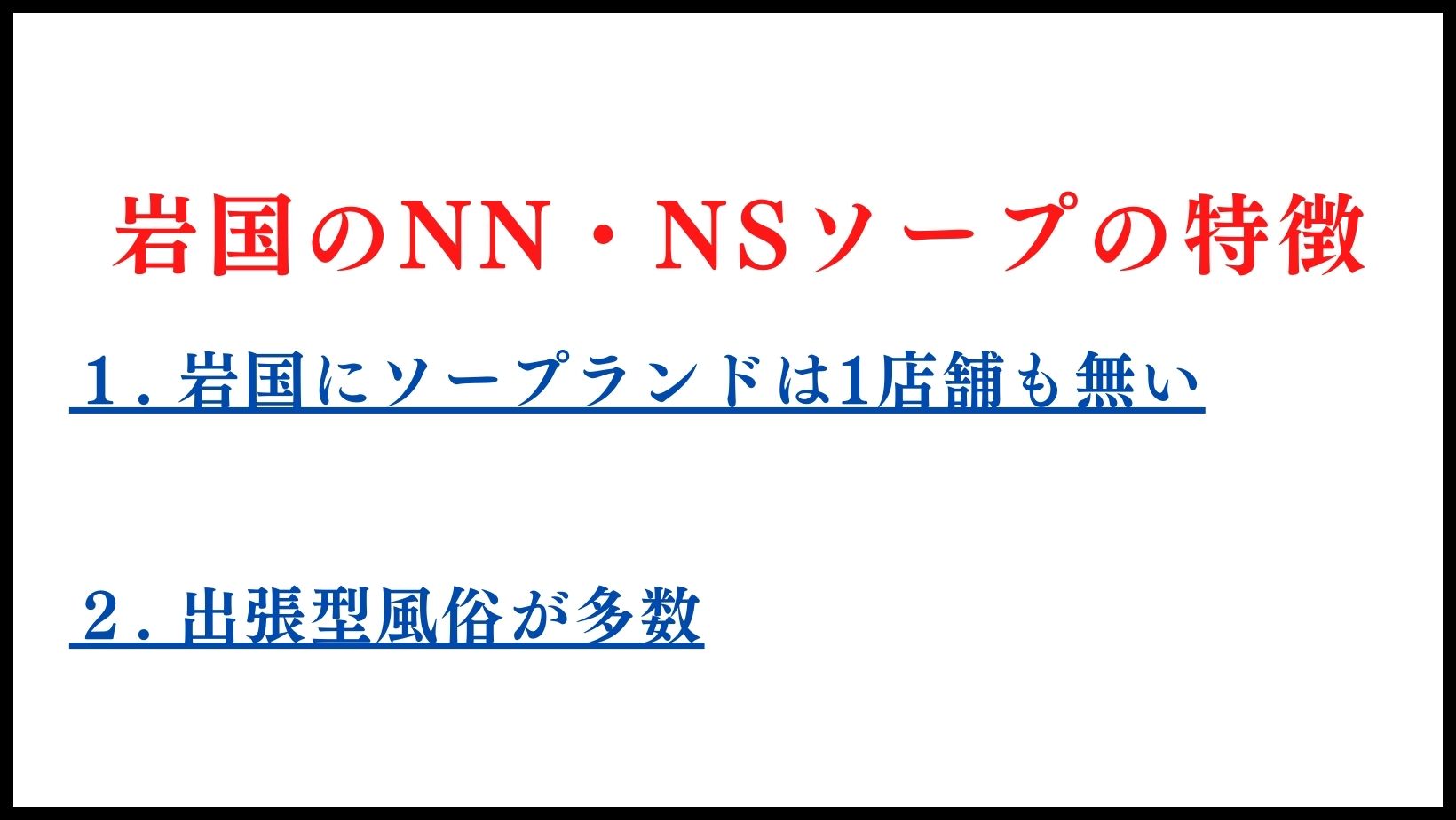 岩国の風俗嬢ランキング｜駅ちか！