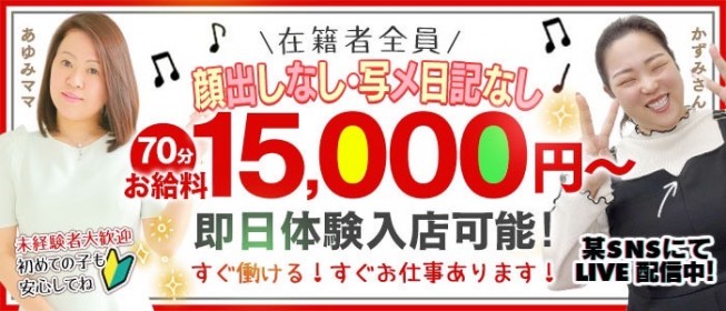 体験入店フルバック保証！ - 快楽園大阪梅田店®️｜女性求人サイト