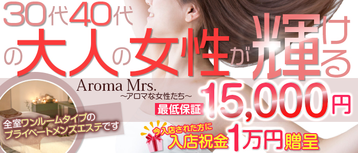 あきな｜松戸「Aroma Mrs. アロマな女性達」｜松戸駅｜週刊エステ