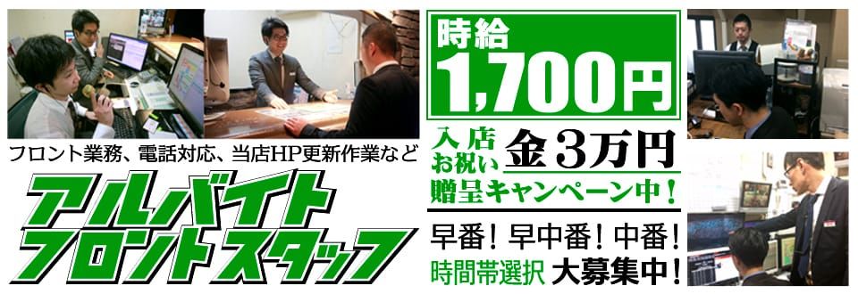 難波秘密倶楽部（ナンバヒミツクラブ）の募集詳細｜大阪・難波の風俗男性求人｜メンズバニラ