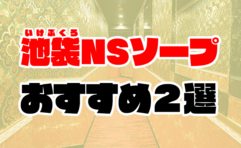 ソープはＮＳが稼げる？性病や妊娠の心配は？平均日給や求人も開設！ | 風俗求人メディアコラム｜風俗求人・高収入アルバイト情報！