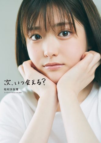 画像23/55) 乃木坂46松村沙友理、水着から「お尻が出ちゃっている」ショットがお気に入り＜1st写真集「意外っていうか、前から可愛いと思ってた」＞  -