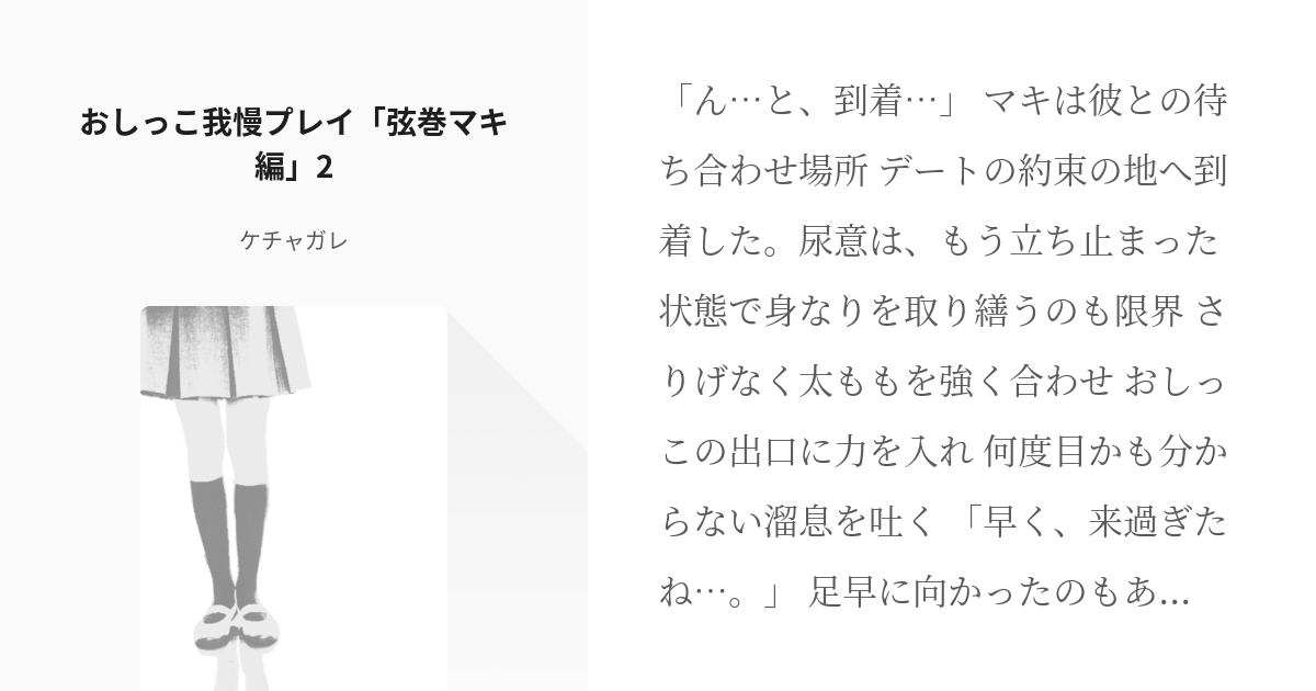 おしっこ我慢の聖水・放尿【五反田おもらし派遣倶楽部】素人ロリ娘によるフェチ風俗店です。