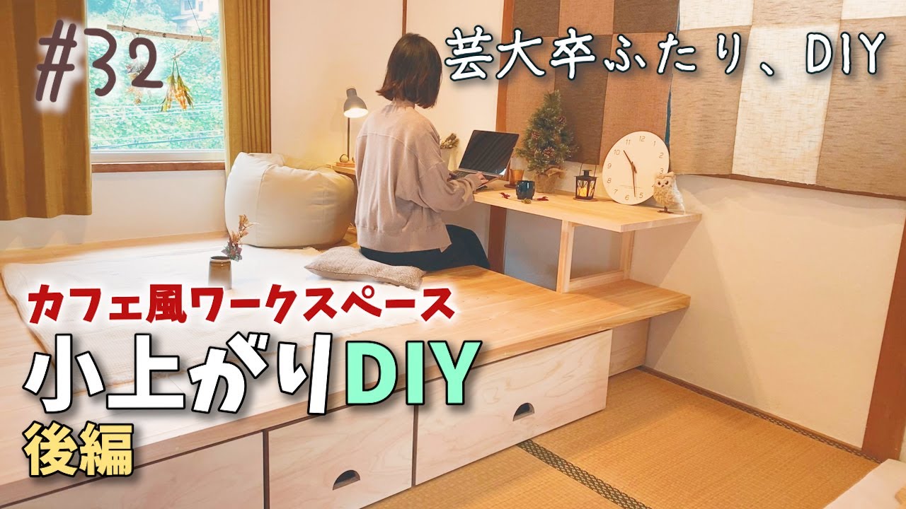 小上がりの畳スペースを有効活用リノベーション・リフォーム・新築ならスタイル工房