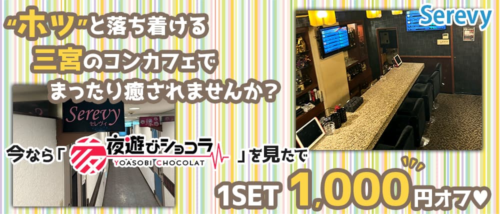 三宮のガールズバー人気店13選！おすすめ情報