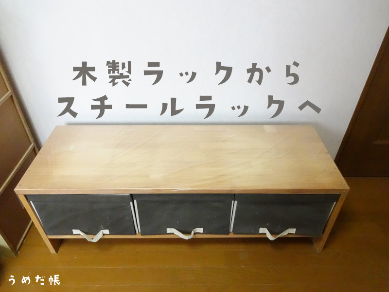 スチール棚のケージやーと。の悲喜交々鳥日記